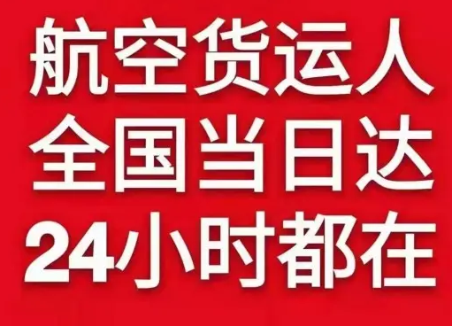 阜阳航空邮寄货物、航空货运:物流行业各岗位招聘